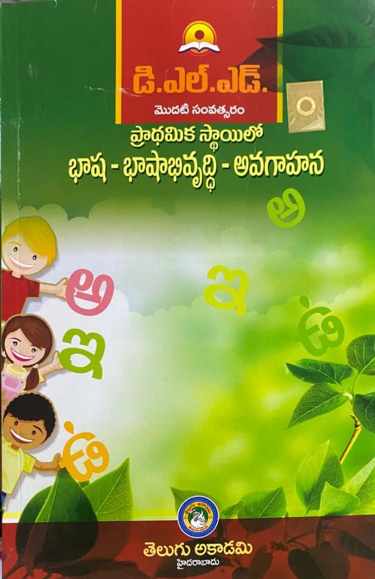 The cover of the D.El.Ed. 1st Year textbook "Understanding Language and Language Development at Primary Level" by Telugu Akademi, in Telugu medium.