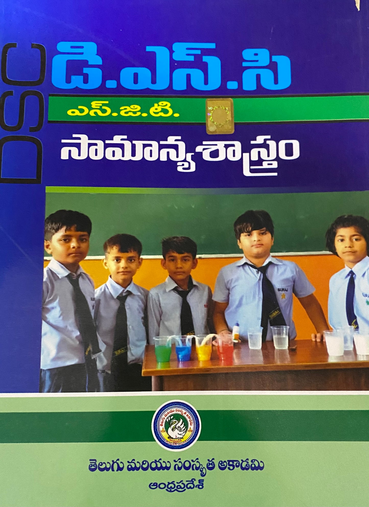 The cover of the "DSC SGT Sāmānyaśāstraṁ" (General Science) textbook in Telugu medium by the Telugu & Sanskrit Academy, showing young students in uniform doing a science experiment.