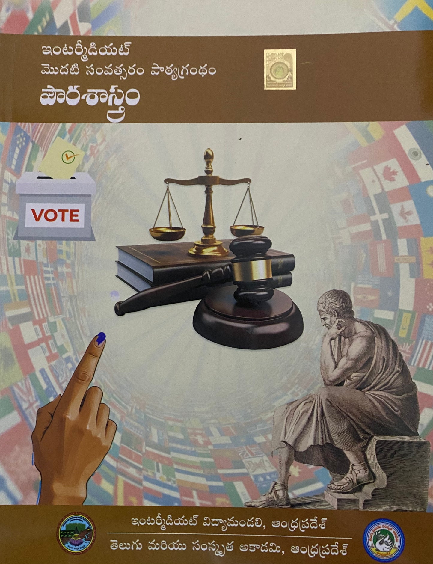 Intermediate First 1st Year Civics By Andhra Pradesh Telugu Akademi (Telugu Medium)