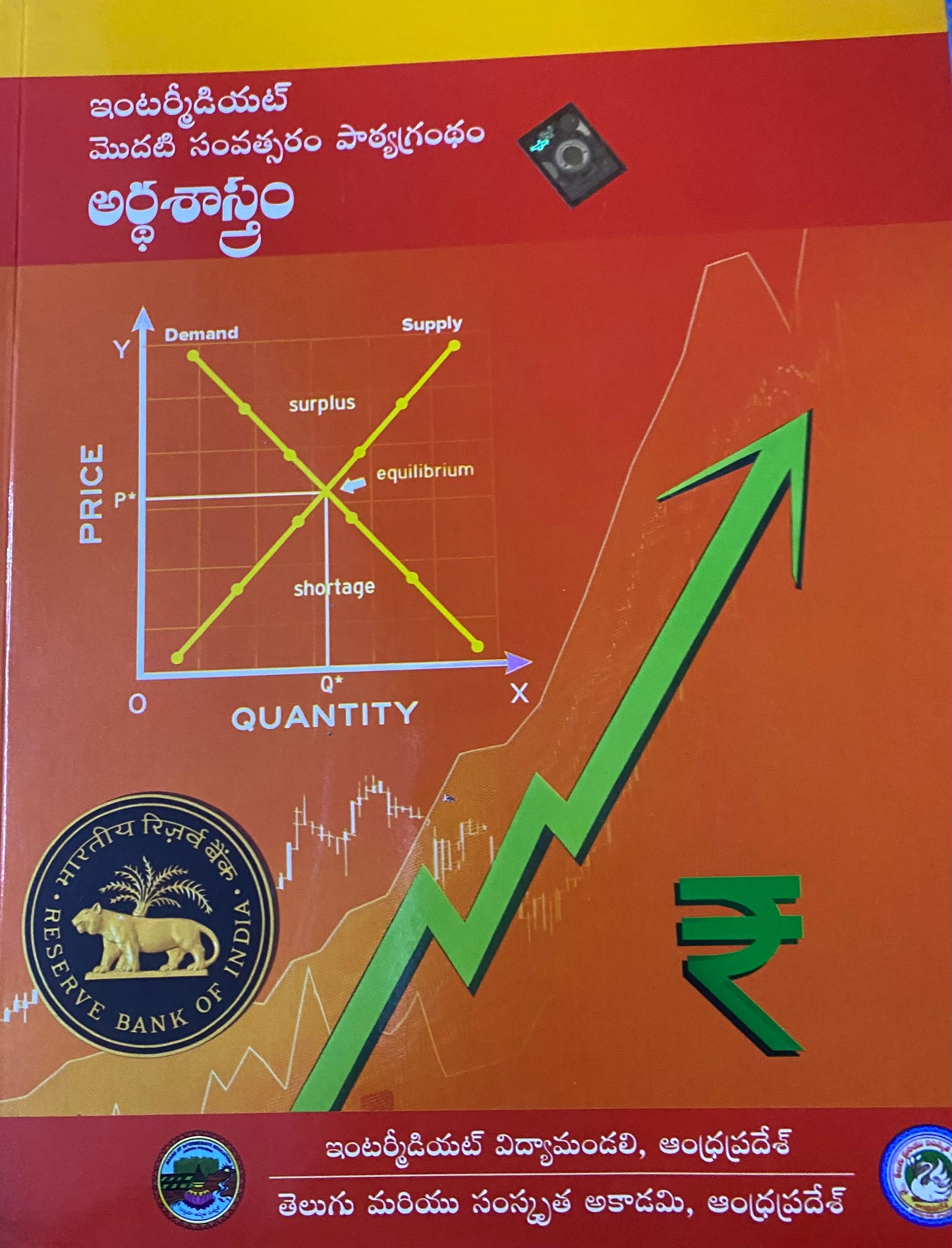 Intermediate First 1st Year Economics By Andhra Pradesh Telugu Akademi (Telugu Medium)
