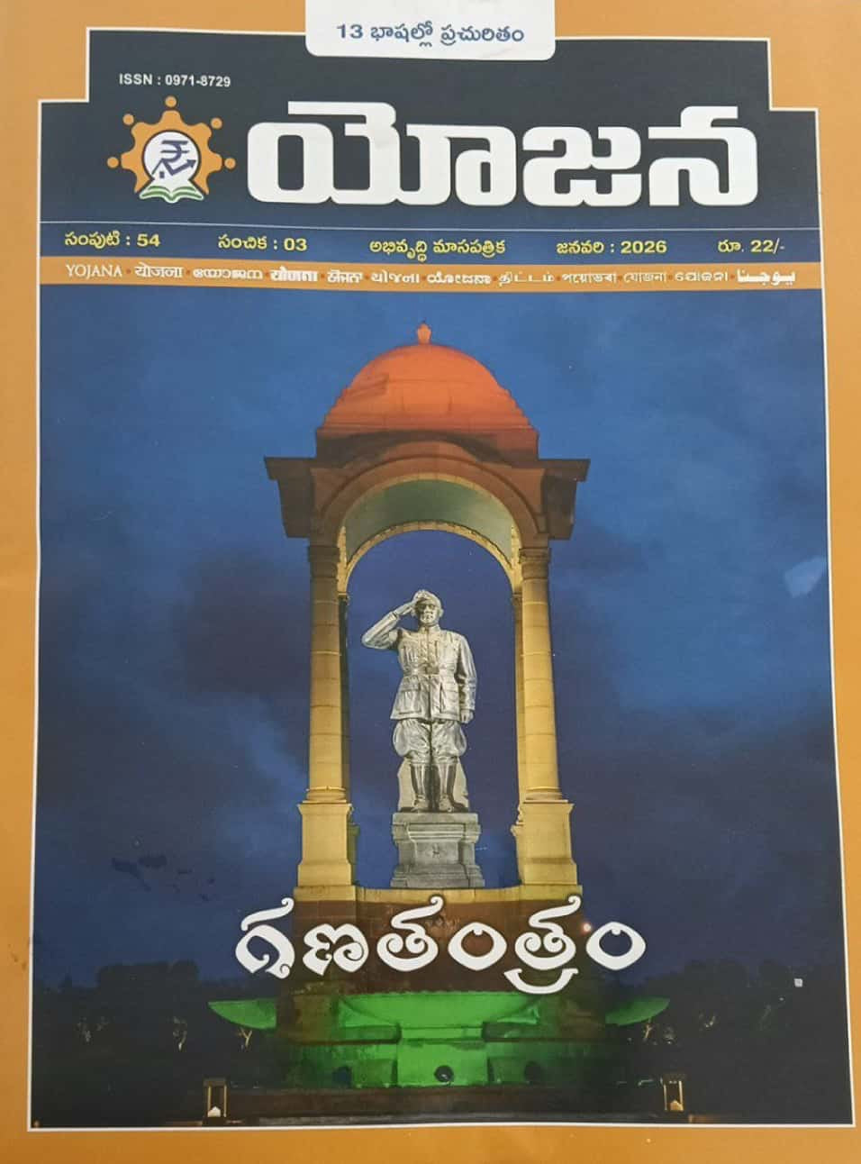 The cover of the January 2026 Telugu edition of Yojana magazine features the statue of Netaji Subhas Chandra Bose standing under a lit canopy against a blue twilight sky.