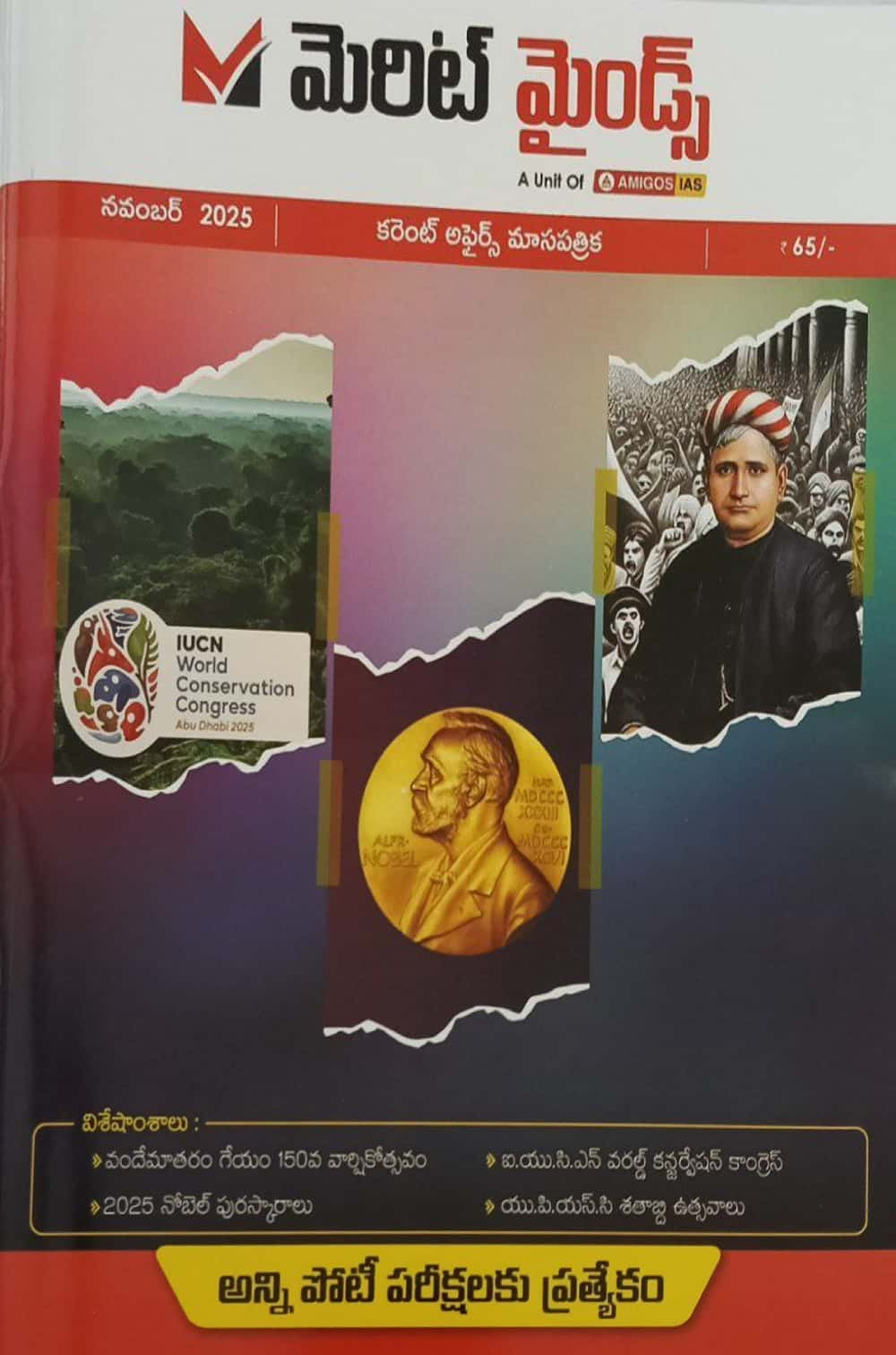 The cover of the "Merit Minds" November 2025 Telugu current affairs magazine, featuring images of Alfred Nobel, Bal Gangadhar Tilak, and the IUCN logo.