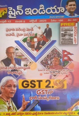 Cover of Shine India Telugu monthly magazine October 2025 featuring GST 2.0, political leaders, international affairs, and a free booklet.