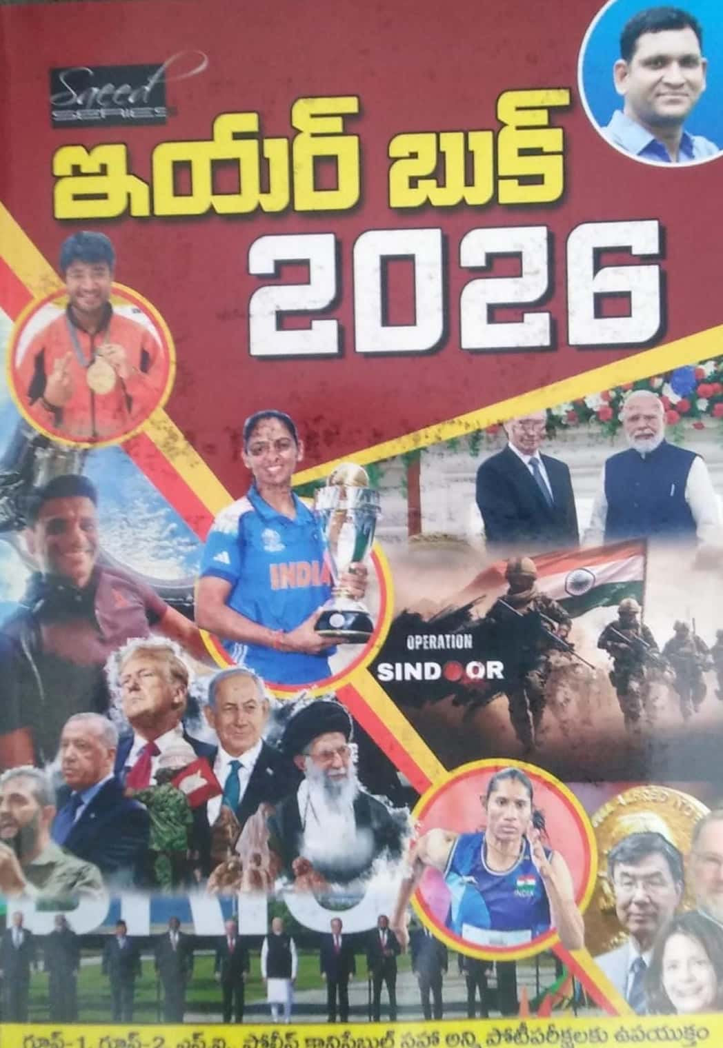 The book cover features the title "Year Book 2026" in large Telugu script on a maroon background, surrounded by a collage of images including Indian cricketers, world leaders like Narendra Modi and Donald Trump, and military personnel.
