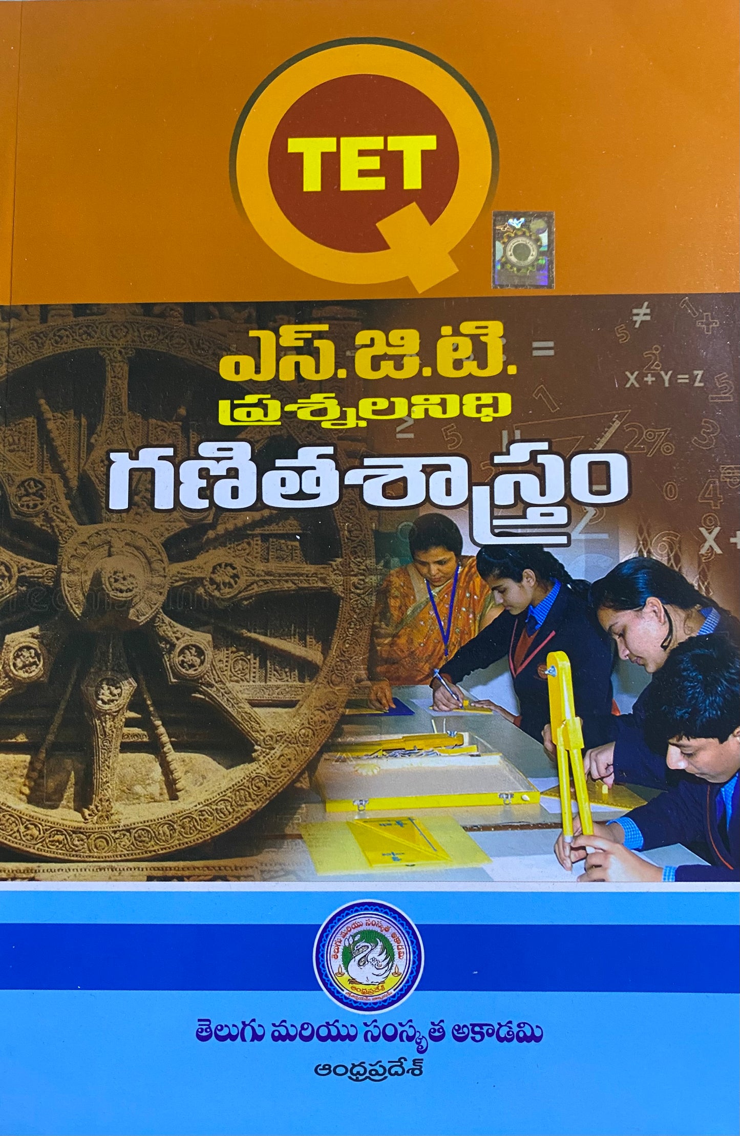 The cover of the "TET SGT Question Bank Mathematics" in Telugu medium by Telugu Academy, showing students learning geometry and a large stone wheel.