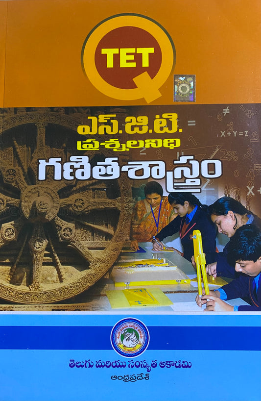 The cover of the "TET SGT Question Bank Mathematics" in Telugu medium by Telugu Academy, showing students learning geometry and a large stone wheel.