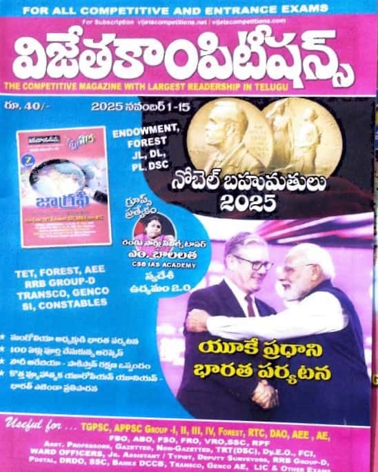The cover of the "Vijeta Competitions" Telugu magazine for November 1-15, 2025, highlighting "Nobel Prizes 2025" and other current affairs.