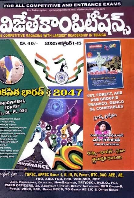 Cover of Vijeta Competitions Magazine October 1–15, 2025 edition in Telugu, featuring national themes, current affairs and exam preparation content.
