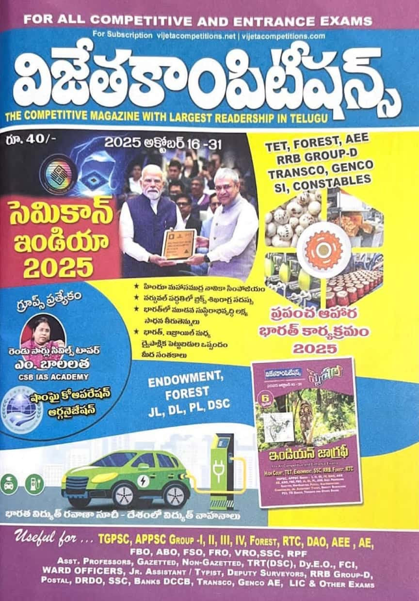 Cover of Vijeta Competitions Magazine October 16–31, 2025 Telugu edition featuring Semicon India 2025 theme and exam preparation highlights.