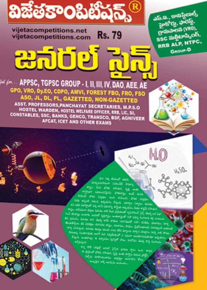 Book cover with scientific illustrations and text in Telugu, priced at Rs. 79.