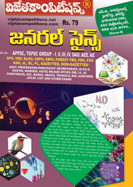 Book cover with scientific illustrations and text in Telugu, priced at Rs. 79.