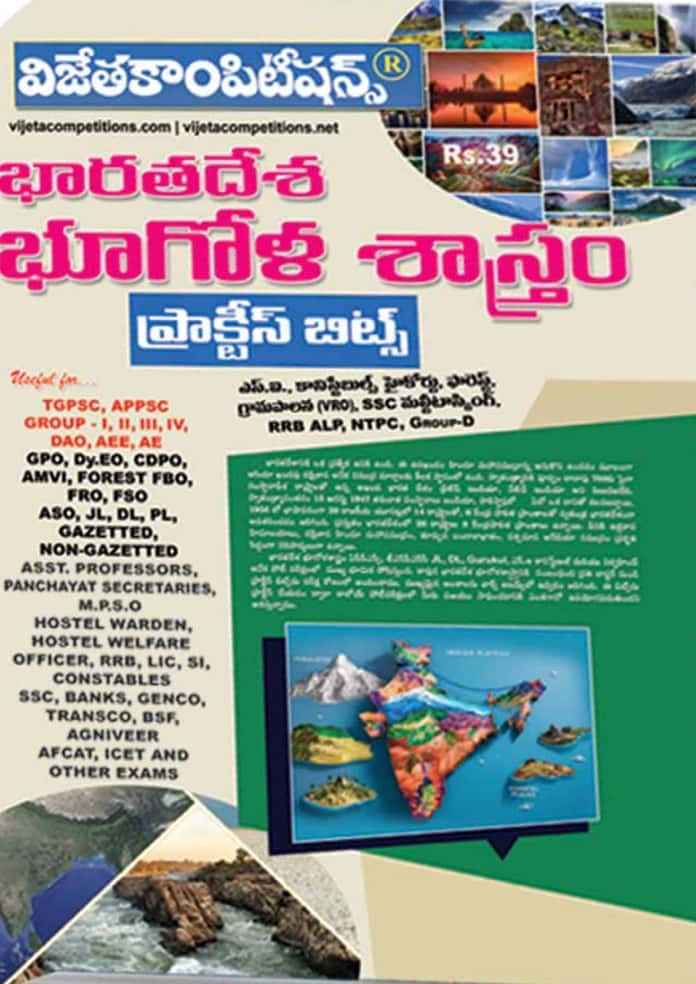 Cover of Vijeta Indian Geography Practice Bits book in Telugu medium showing maps, charts, and exam preparation details.