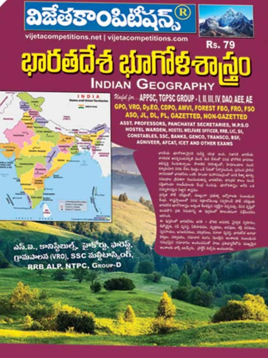 Learn Indian Geography with Vijeta Telugu chart format guide; exam-ready maps and facts for APPSC, TGPSC, SSC, RRB and more, only on vaacho.com.