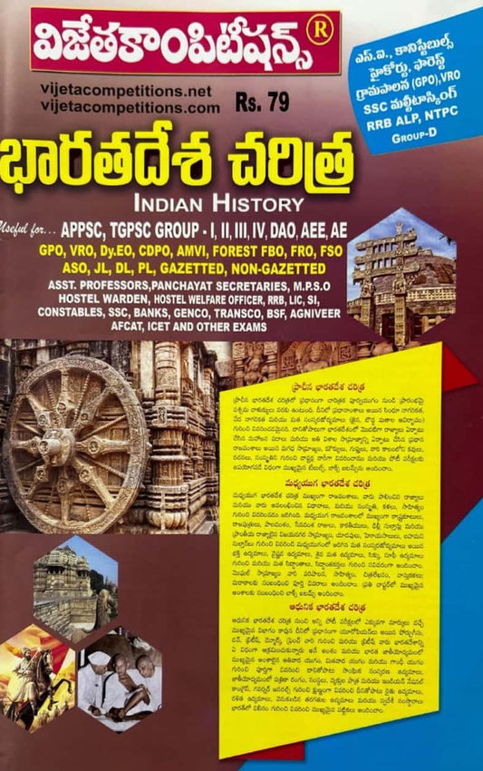 Strengthen exam prep with Vijeta Indian History in Telugu chart format; clear timelines and facts for APPSC, TGPSC, SSC, RRB and more on vaacho.com.