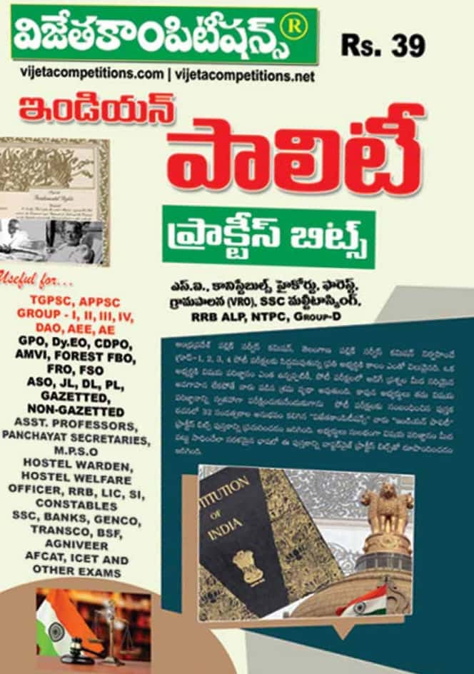 Prepare effectively with Vijeta’s Telugu practice bits on Indian Polity in chart format; master core concepts for exams with vaacho.com.