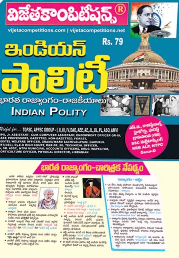 Study Indian Polity with Vijeta Telugu chart format book; concise constitutional and governance guide for exams like APPSC, TGPSC, SSC on vaacho.com.