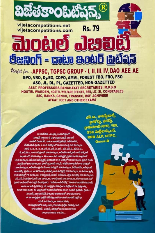 Sharpen reasoning with Vijeta Mental Ability & Data Interpretation in Telugu chart format; clear, exam-ready practice guide now on vaacho.com.