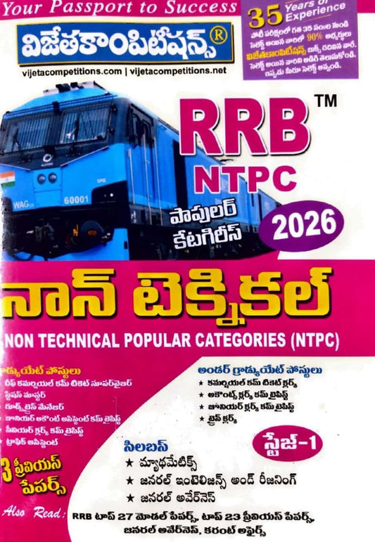 The cover of the "Vijeta RRB NTPC Non-Technical Stage-1 2026" guide in Telugu medium, showing a large blue train engine.