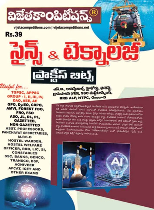 Vijeta Science & Technology Practice Bits in Chart Format (Telugu Medium)