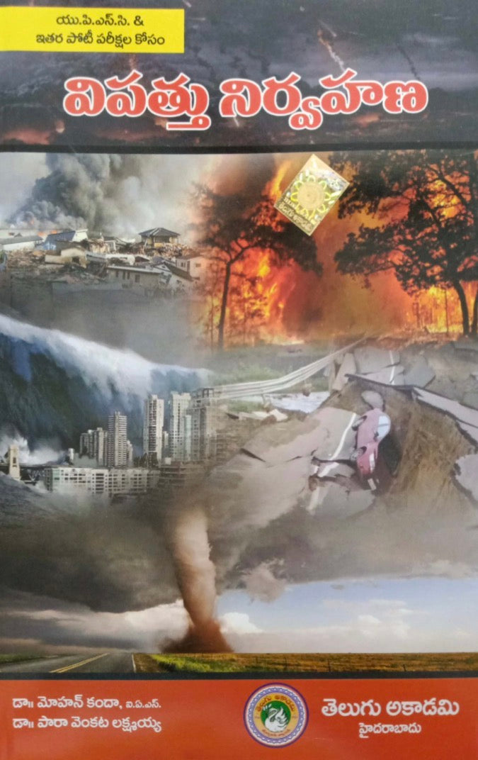 The book cover features the Telugu title "Vipathu Nirvahana" above a collage of disaster scenes, including a tsunami hitting skyscrapers, a forest fire, a tornado, and a car falling into a collapsed road.