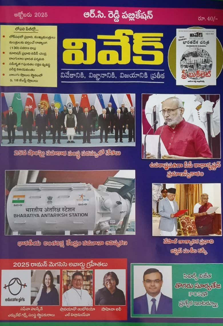 Cover of Vivek Telugu magazine October 2025 issue featuring national leaders, Bharatiya Antariksh Station, and education achievers.