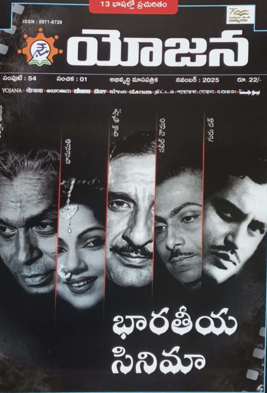 The cover of the "Yojana" Telugu magazine for November 2025, featuring a special issue on "Bharatiya Cinema" with portraits of iconic film stars.