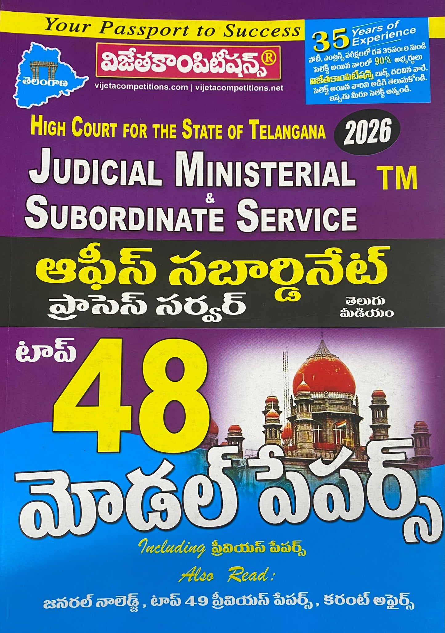 Cover of Vijeta Competitions book for Telangana High Court Office Subordinate and Process Server exams 2026, featuring the High Court building and text "Top 48 Model Papers" in Telugu.