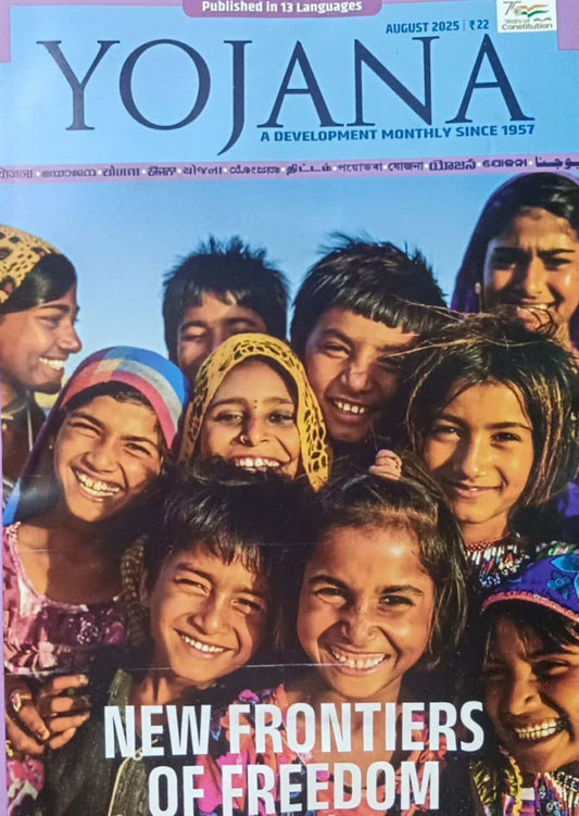 YOJANA MONTHLY MAGAZINE AUGUST 2025 EDITION [ENGLISH MEDIUM]