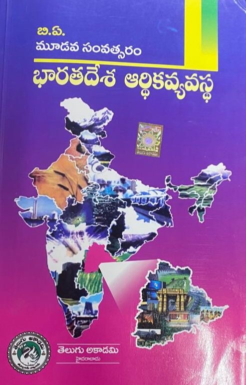 Cover of the Telugu book “Bharata Desa Arthavyavastha” by B. A. Mooda Sankaram, showing a map of India with economic imagery on a purple background.