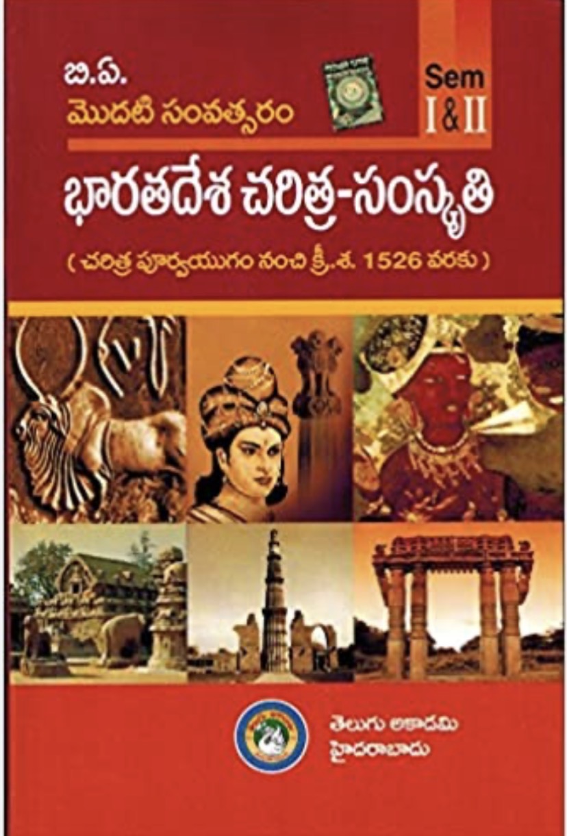 The maroon book cover features the Telugu title above a grid of six historical images, including an Indus Valley seal, a sculpture, Ajanta paintings, a temple, the Qutub Minar, and a Sanchi Stupa gateway.