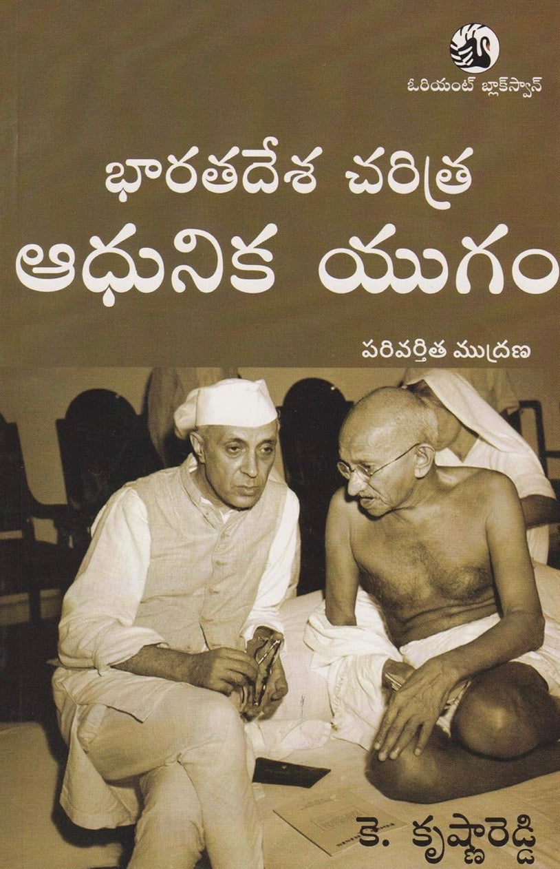 The book cover of Bharatadesa Charitra Adhunika Yugam features the title in white Telugu text above a black-and-white photograph of Jawaharlal Nehru and Mahatma Gandhi sitting in conversation.