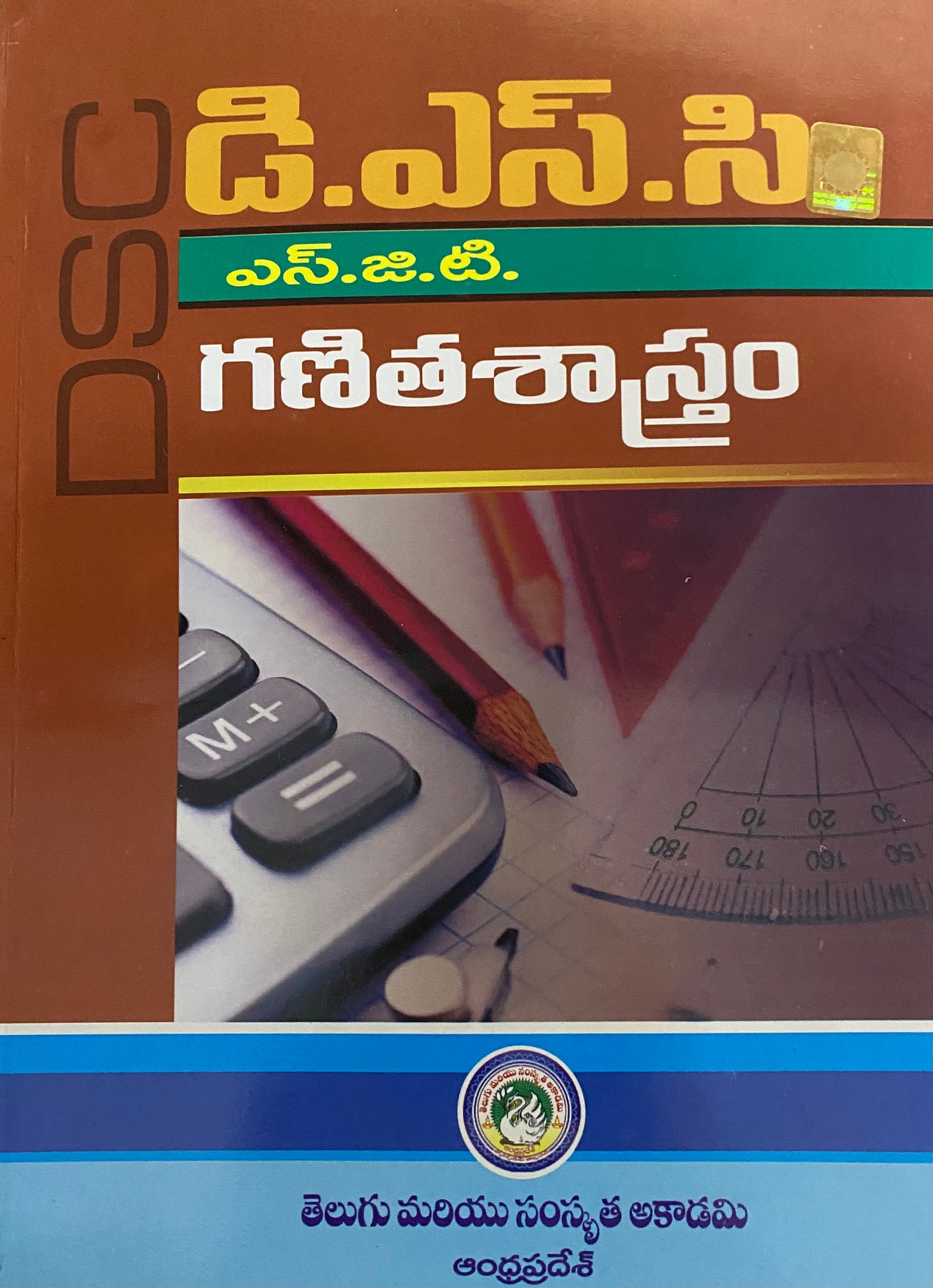 The cover of the "DSC SGT Mathematics" textbook in Telugu medium by the Telugu & Sanskrit Academy, showing a calculator and geometry tools.