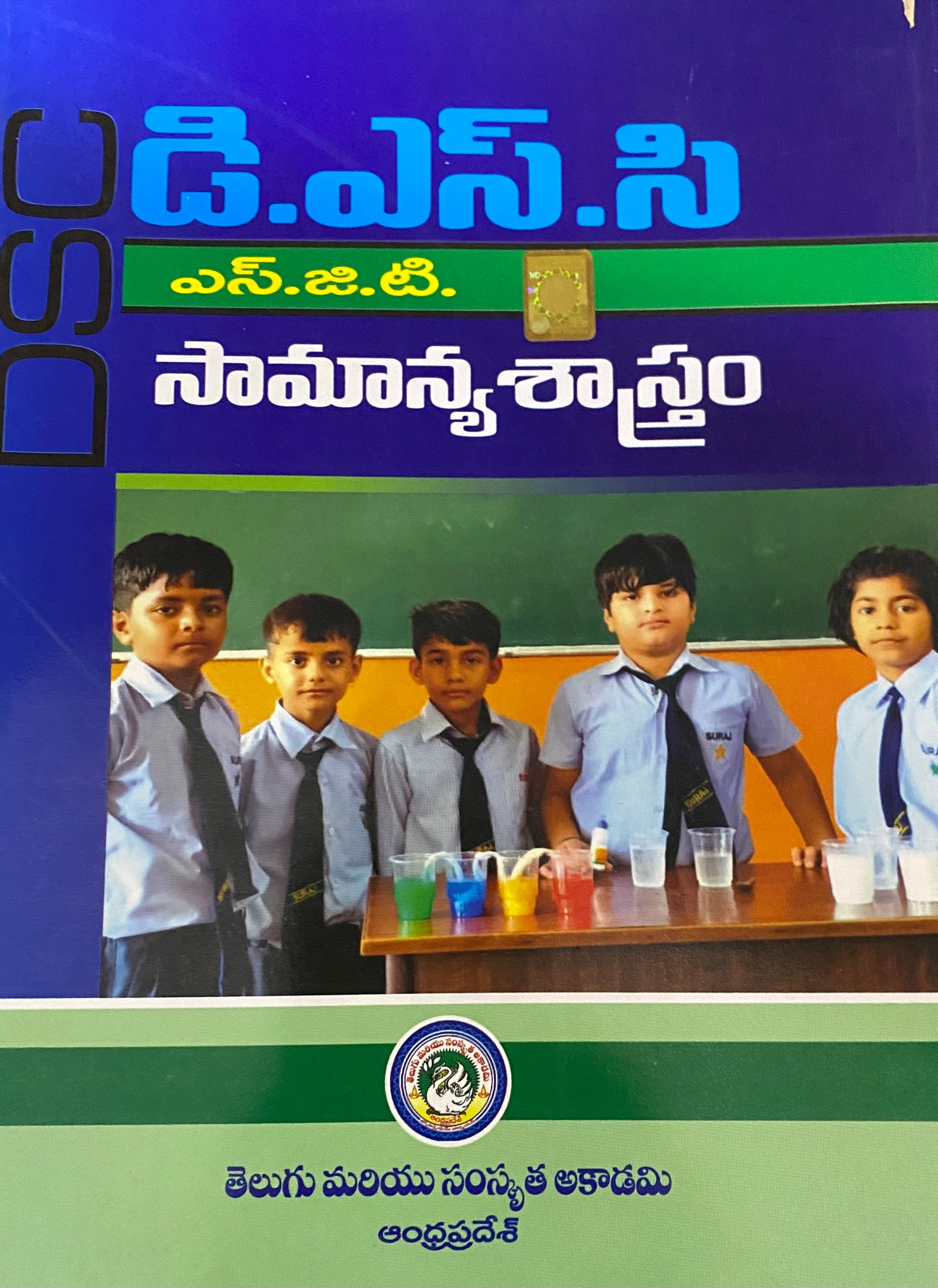 The cover of the "DSC SGT Sāmānyaśāstraṁ" (General Science) textbook in Telugu medium by the Telugu & Sanskrit Academy, showing young students in uniform doing a science experiment.