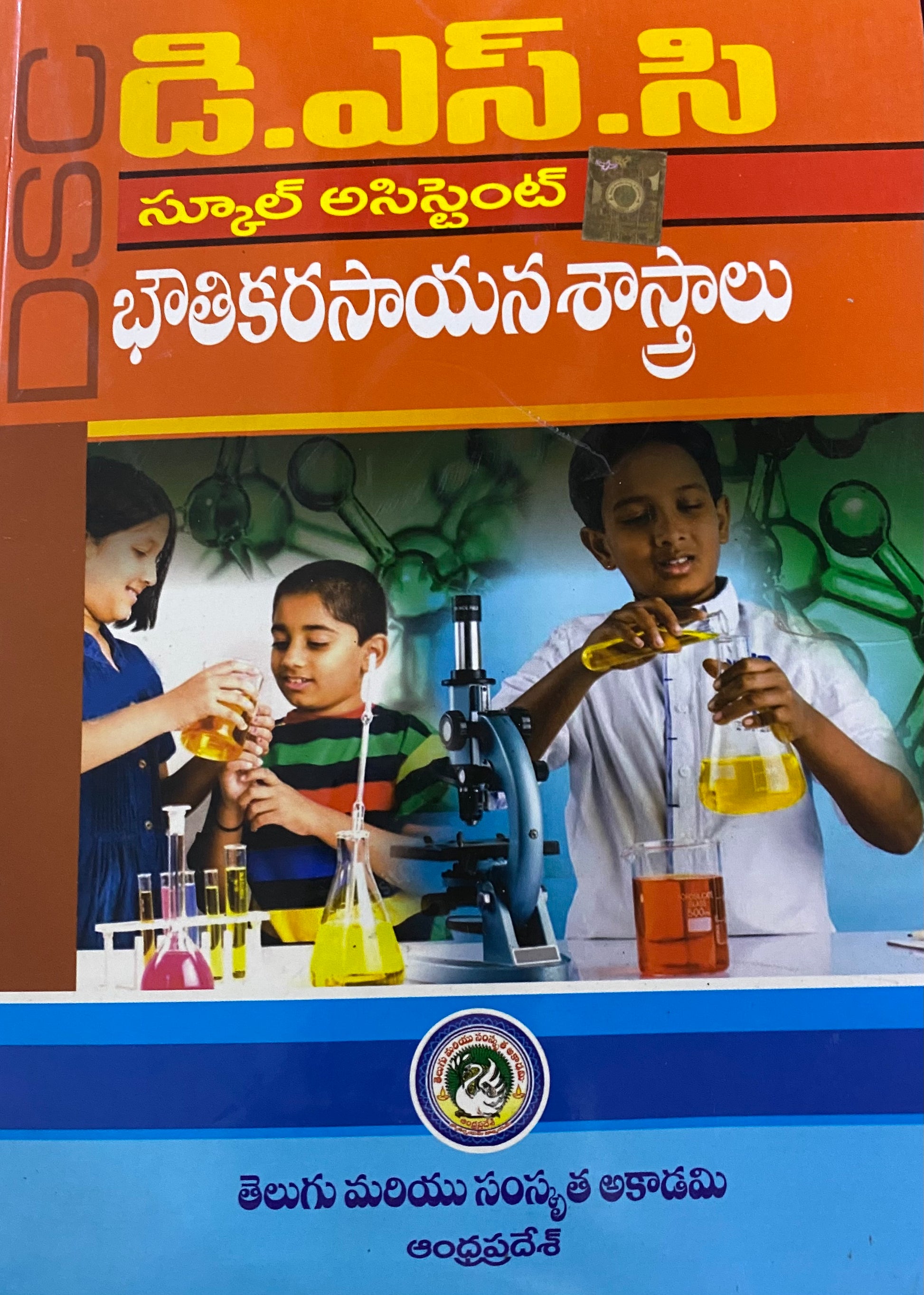 The cover of the "DSC School Assistant Physical Science" textbook in Telugu medium by the Telugu & Sanskrit Academy, showing students conducting a science experiment.