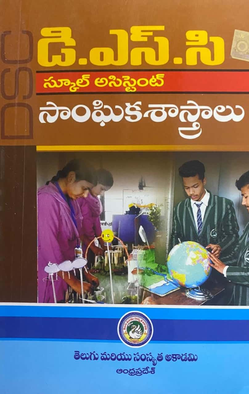 The cover of the "DSC School Assistant Social Science" textbook in Telugu medium by the Telugu & Sanskrit Academy, showing students in a lab and with a globe.