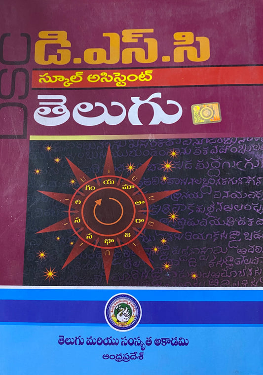 The cover of the "DSC School Assistant Telugu" textbook by the Telugu & Sanskrit Academy, Andhra Pradesh, featuring a maroon background and a central graphic diagram.