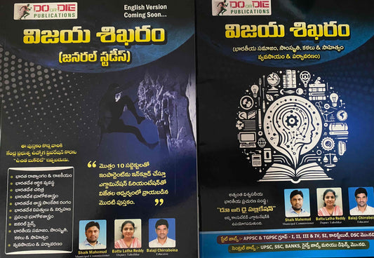 The cover of the "Vijaya Shikaram (General Studies)" textbook in Telugu medium by Do or Die Publications, showing a silhouette of a person climbing a cliff.