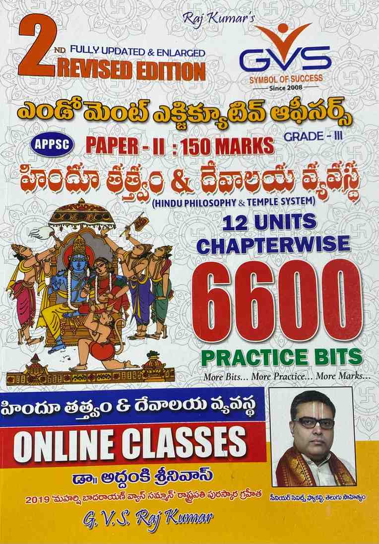 Book cover for Endowment Executive Officers Grade-III featuring Hindu deities Rama, Sita, and Hanuman, with a photo of author Dr. Addanki Srinivas.