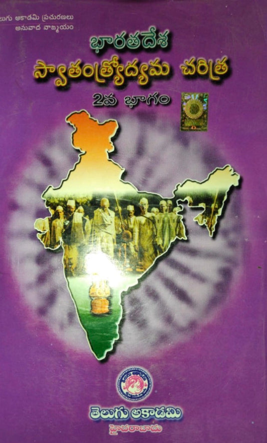 The purple book cover features the Telugu title above a map of India containing a black-and-white image of Mahatma Gandhi leading a march.