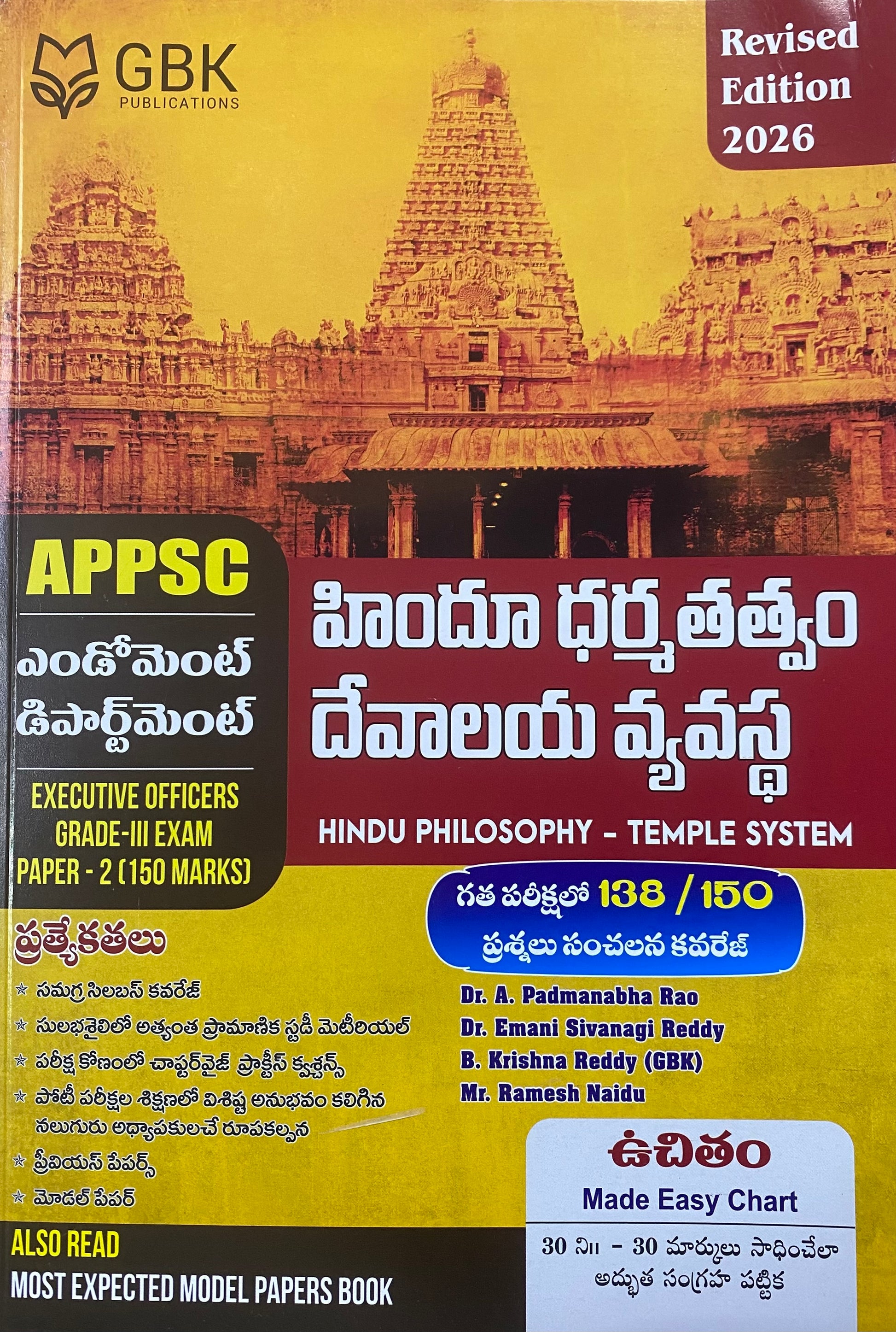 Cover of GBK Publications’ APPSC Endowment Grade III Hindu Philosophy – Temple System book showing temple imagery and Telugu text.