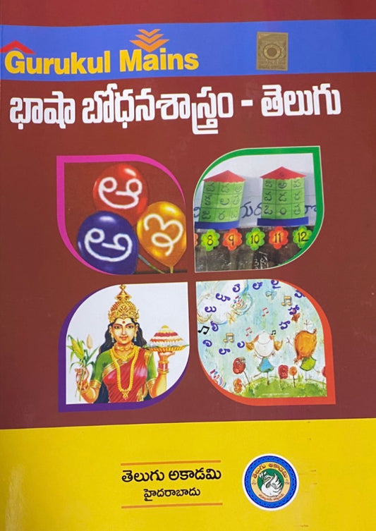 Book cover for Gurukul Mains Bhasha Bodhana Shastram - Telugu by Telugu Akademi, featuring colorful balloons with Telugu letters and a cultural illustration.