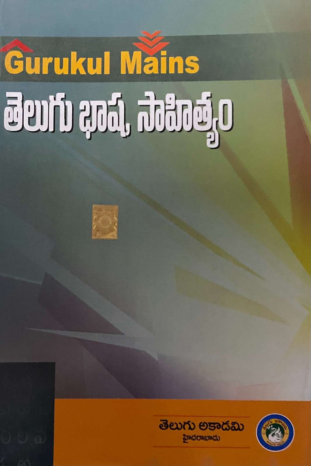 Book cover for Gurukul Mains Telugu Bhasha, Sahityam by Telugu Akademi, featuring the title in bold Telugu script on a gradient background with the academy logo.