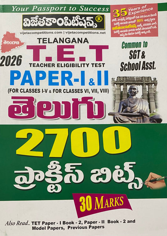 Telangana T.E.T Teacher Eligibility Test book cover with text and images of a person and a building.