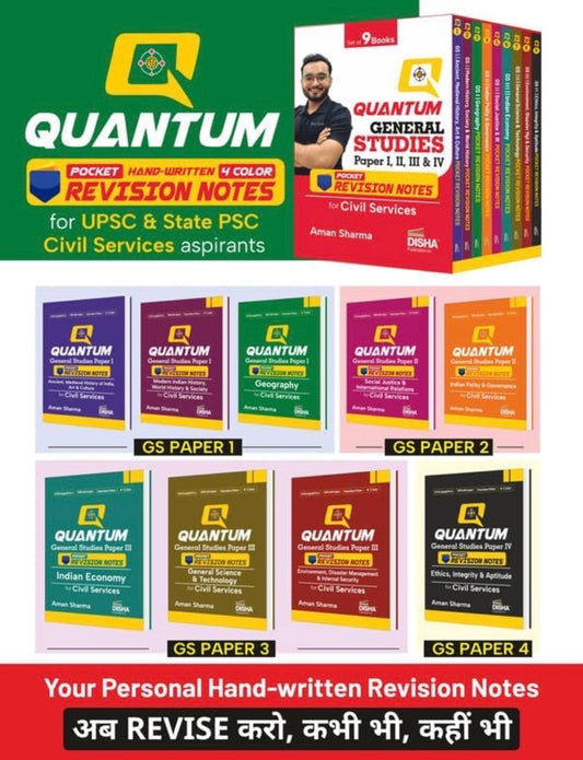 A promotional image featuring a set of nine Quantum General Studies pocket revision books by Aman Sharma, displaying individual covers for GS Papers I, II, III, and IV alongside a boxed set packaging, all styled with color-coded covers and distinct typography for UPSC preparation.