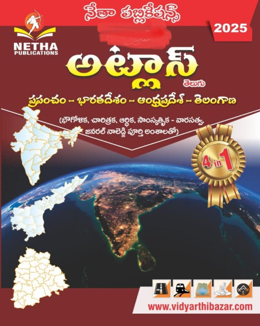 NETHA 4 in 1 World, India, Andhra Pradesh & Telangana Atlas[Telugu Medium]