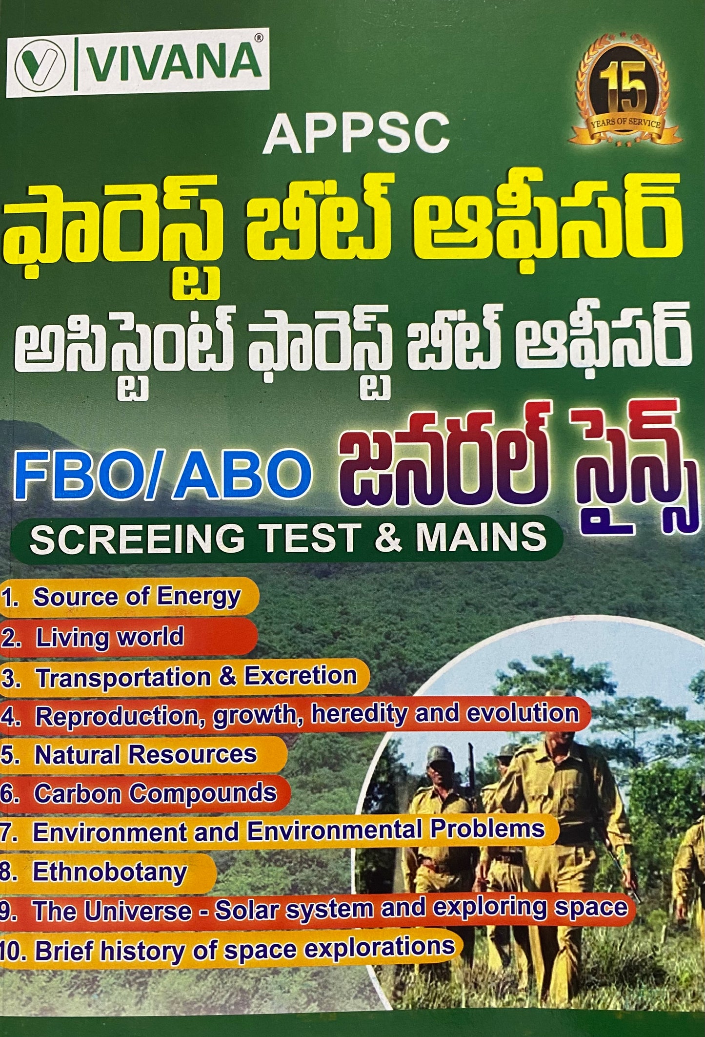 APPSC Forest ABO, FBO General Science For Screening Test & Mains Exam [Vivana Publications] [Telugu Medium]