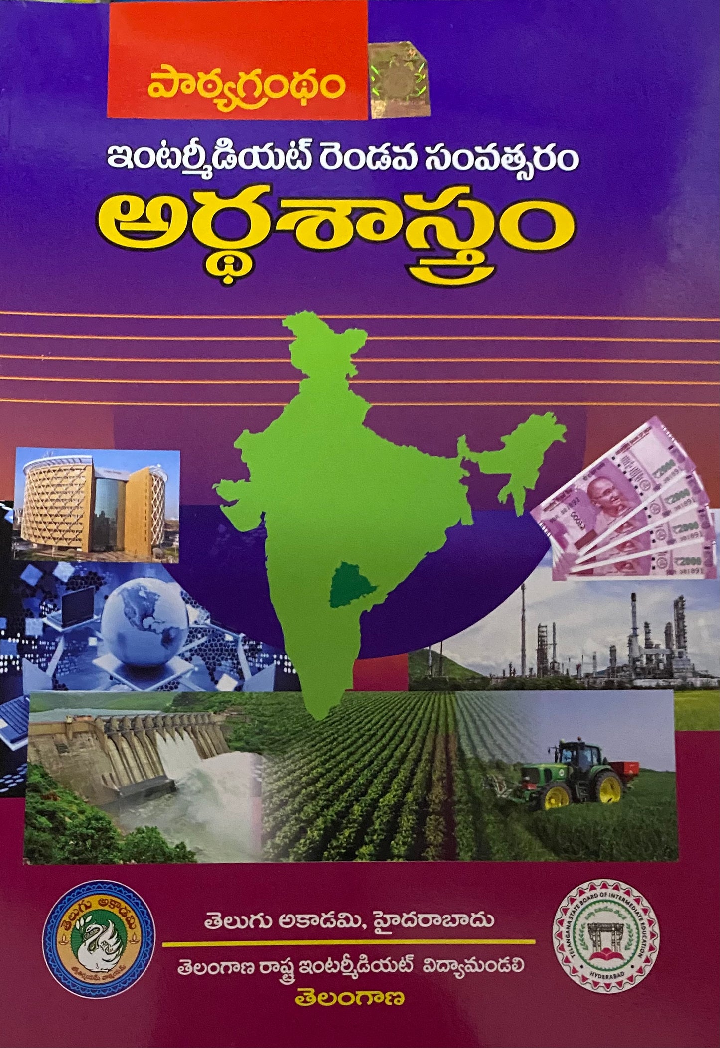 Intermediate Second 2nd Year Economics By Telugu Akademi (Telugu Medium)
