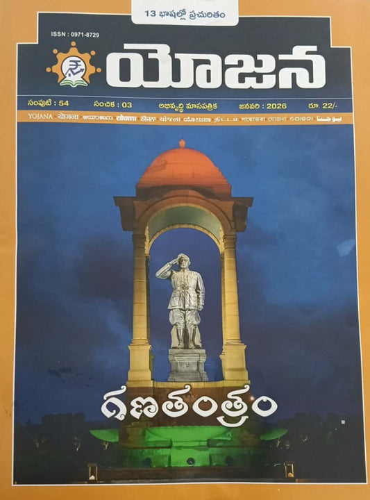 The cover of the January 2026 Telugu edition of Yojana magazine features the statue of Netaji Subhas Chandra Bose standing under a lit canopy against a blue twilight sky.