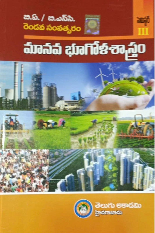 The textbook cover features the Telugu title "Manava Bhugolasastram" above a collage depicting factories, a globe held in hands, farmers in a field, a tractor, a large crowd, and modern city buildings.