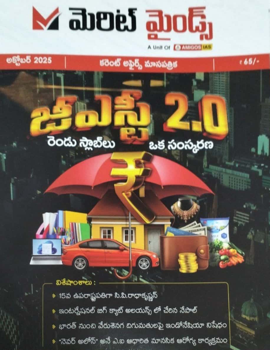 Cover of Merit Minds October 2025 Telugu magazine showing “GST 2.0” with visuals of a house, car, umbrella, and rupee symbol on a cityscape background.